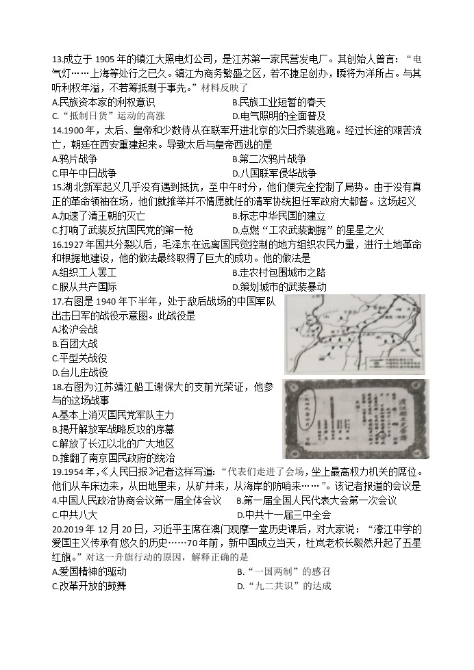 江苏省2020年普通高中学业水平合格性考试历史试题（真题）Word版03