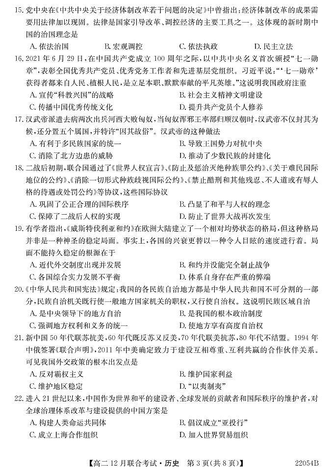 22054B牡丹江四校-历史第3页