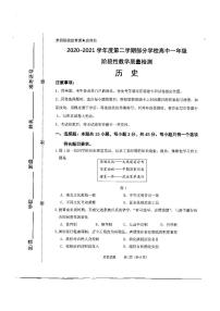 2020-2021学年山东省淄博市部分学校高一下学期期末教学质量检测历史试题 PDF版含答案