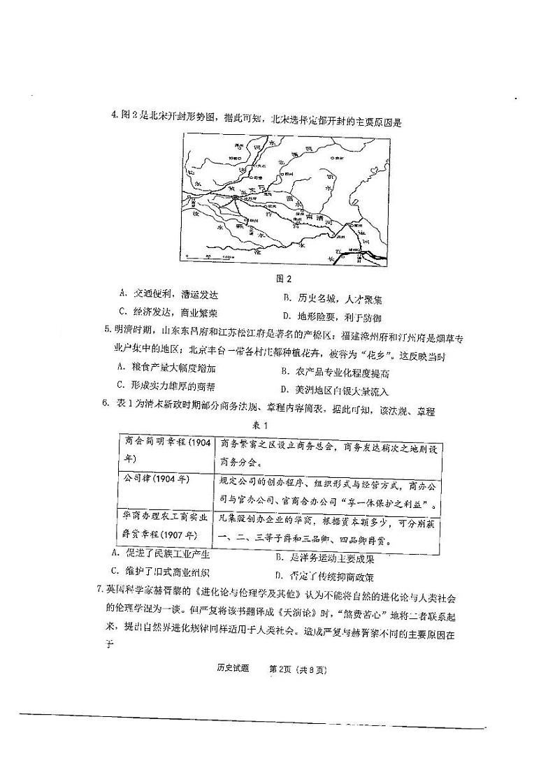 2020-2021学年山东省淄博市部分学校高一下学期期末教学质量检测历史试题 PDF版含答案02