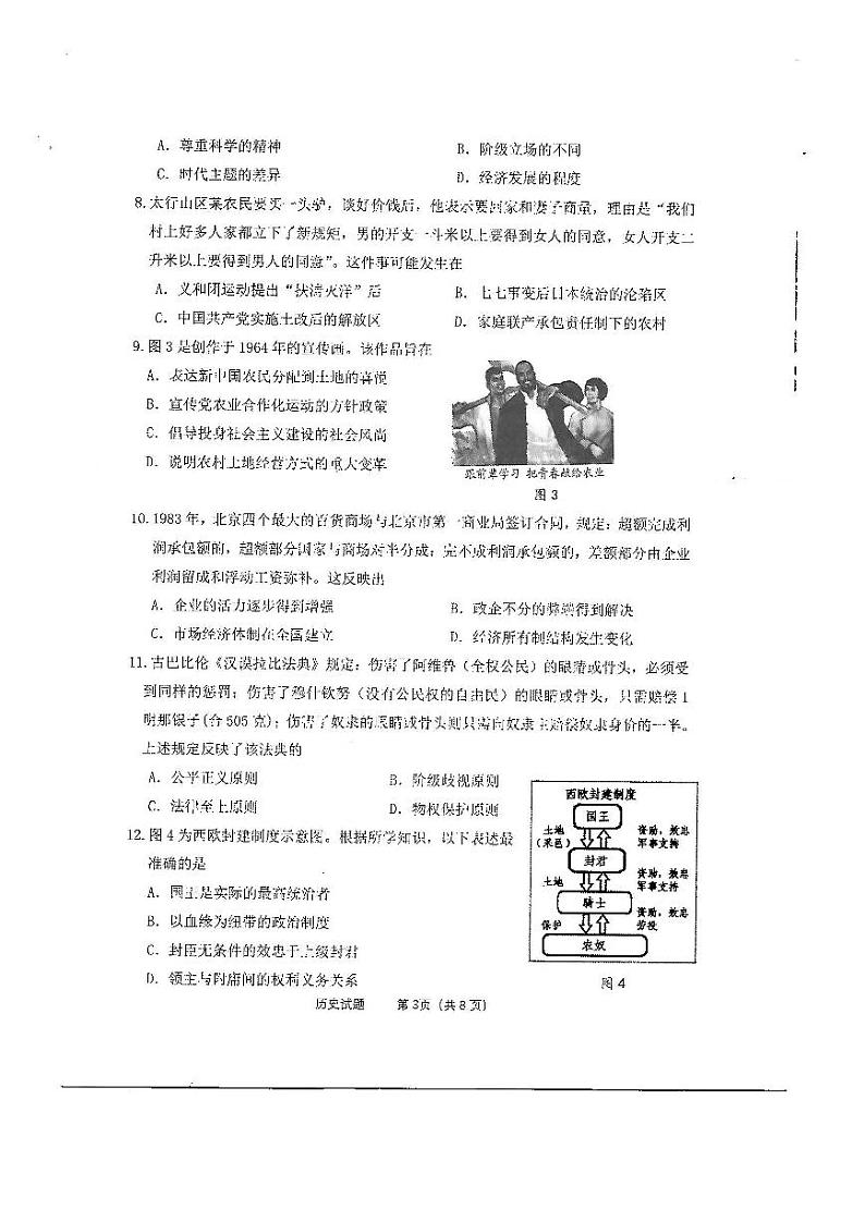 2020-2021学年山东省淄博市部分学校高一下学期期末教学质量检测历史试题 PDF版含答案03
