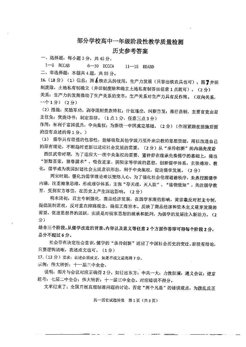 2020-2021学年山东省淄博市部分学校高一下学期期末教学质量检测历史试题 PDF版含答案01