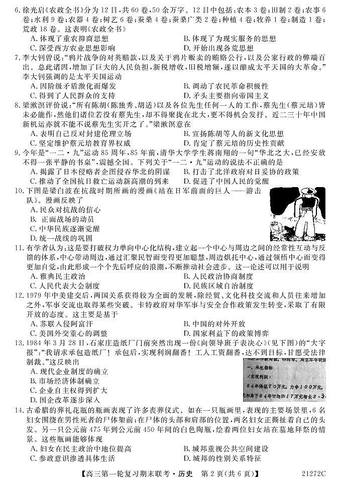 青海省西宁市大通回族土族自治县2021届高三上学期第一轮复习期末联考历史试题第2页