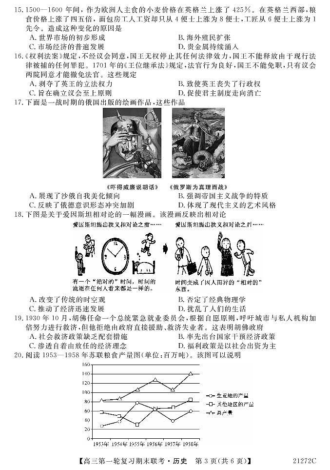 青海省西宁市大通回族土族自治县2021届高三上学期第一轮复习期末联考历史试题第3页