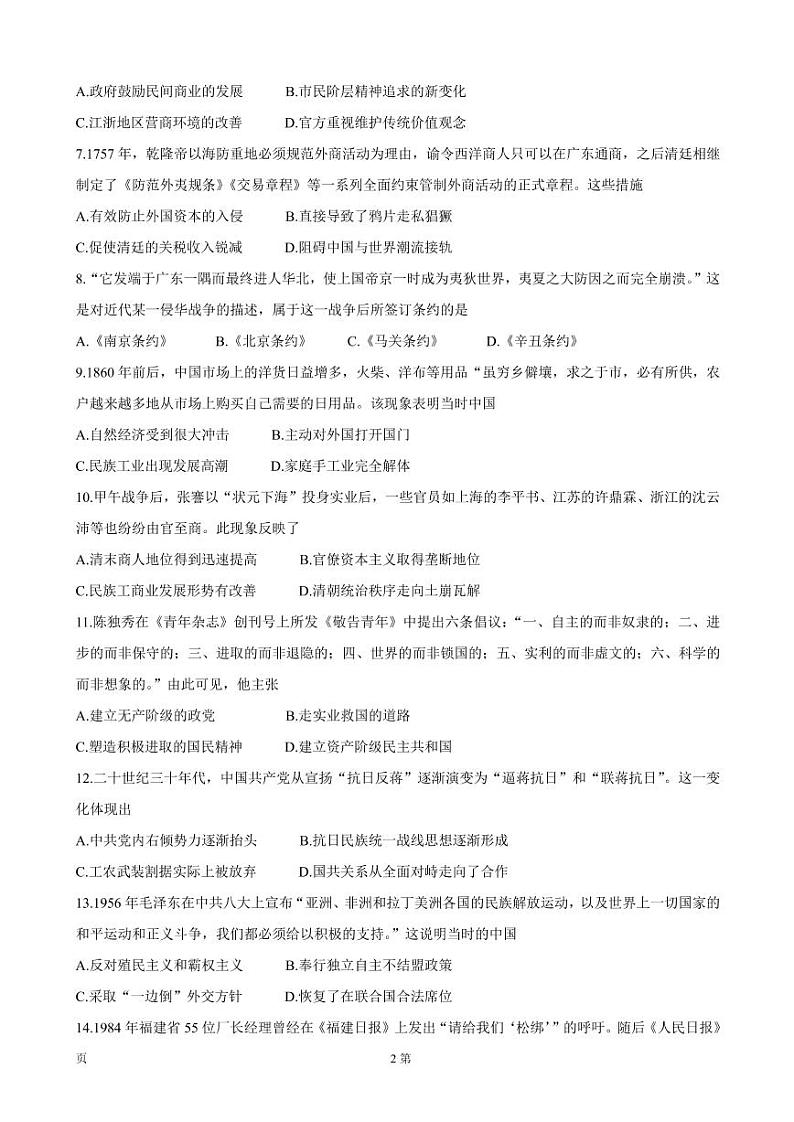 2022届青海省西宁市大通回族土族自治县高三上学期9月开学摸底考试 历史（PDF版）练习题02