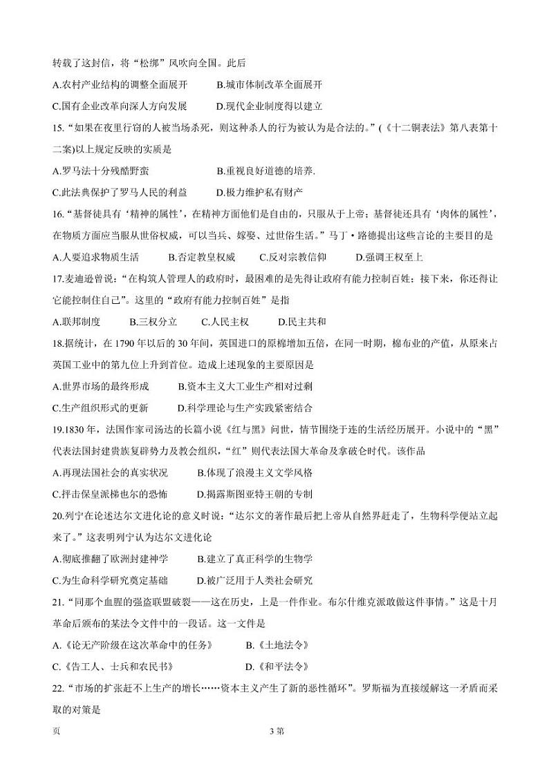 2022届青海省西宁市大通回族土族自治县高三上学期9月开学摸底考试 历史（PDF版）练习题03