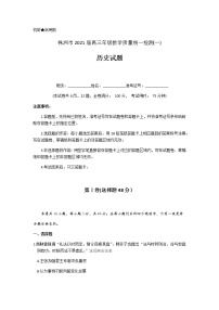 湖南省株洲市2021届高三上学期教学质量统一检测（一）（一模）历史试题 Word版含答案