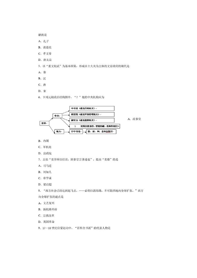 2021年上海市松江区高三二模历史试卷及答案第2页