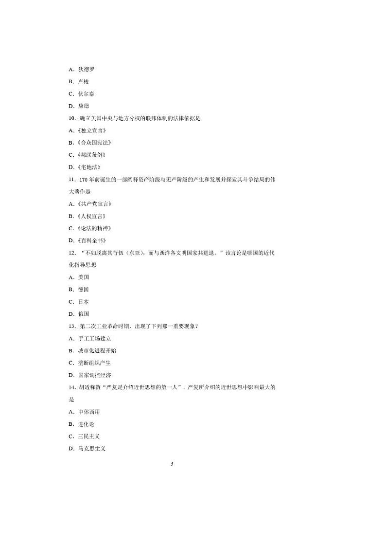 2021年上海市松江区高三二模历史试卷及答案第3页
