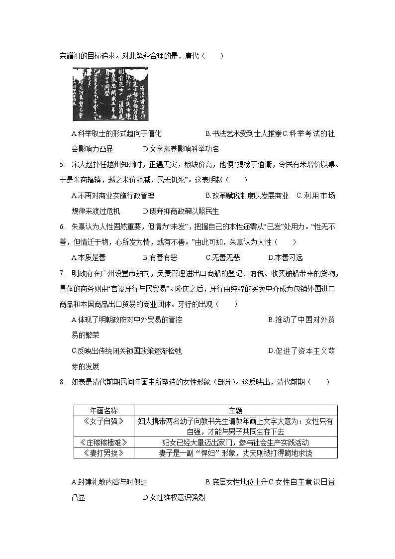 2020年山西省晋城市高考历史一模试卷_(带答案解析).docx第2页