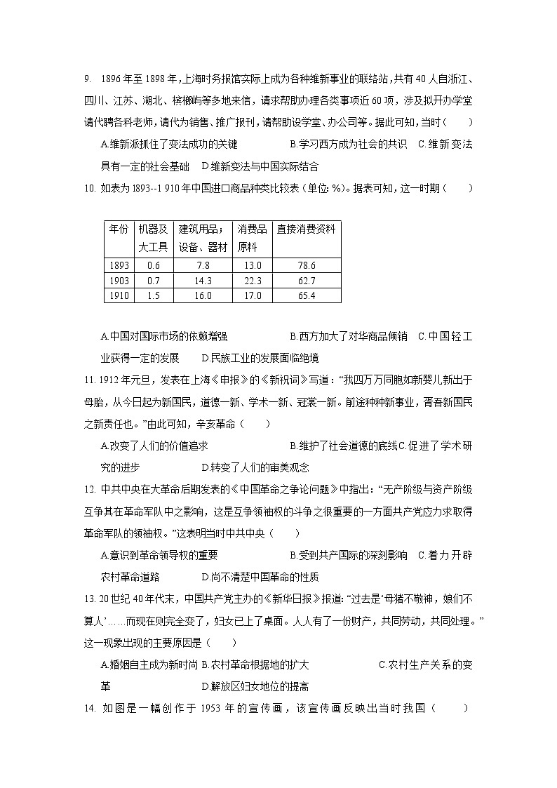 2020年山西省晋城市高考历史一模试卷_(带答案解析).docx第3页