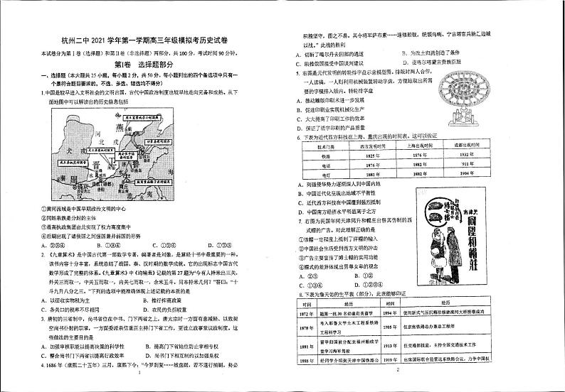 浙江省杭州市第二中学2022届高三上学期模拟考历史试题扫描版含答案01
