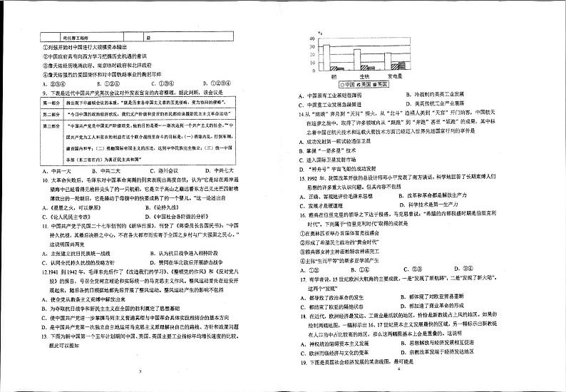 浙江省杭州市第二中学2022届高三上学期模拟考历史试题扫描版含答案02