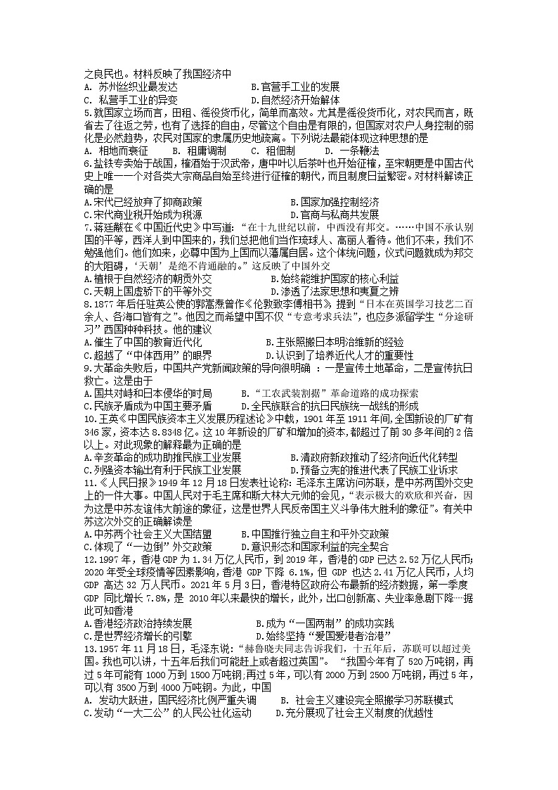 重庆市育才中学2022届高三上学期高考适应性考试（二）历史试题含答案第2页