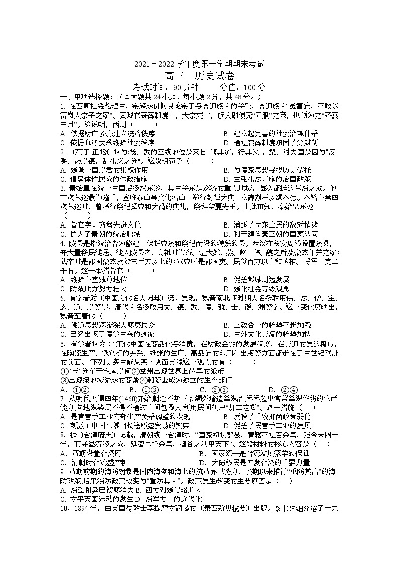 黑龙江省牡丹江市第三高级中学2022届高三上学期期末考试历史含答案01
