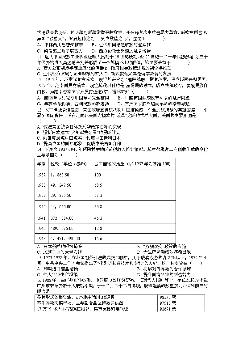 黑龙江省牡丹江市第三高级中学2022届高三上学期期末考试历史含答案02