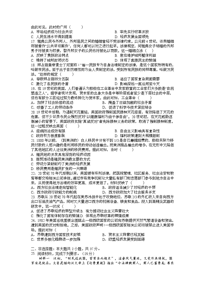 黑龙江省牡丹江市第三高级中学2022届高三上学期期末考试历史含答案03