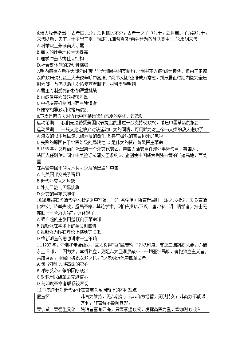 河南省郑州市2022届高三上学期第一次质量预测（一模）（1月）历史含答案第2页