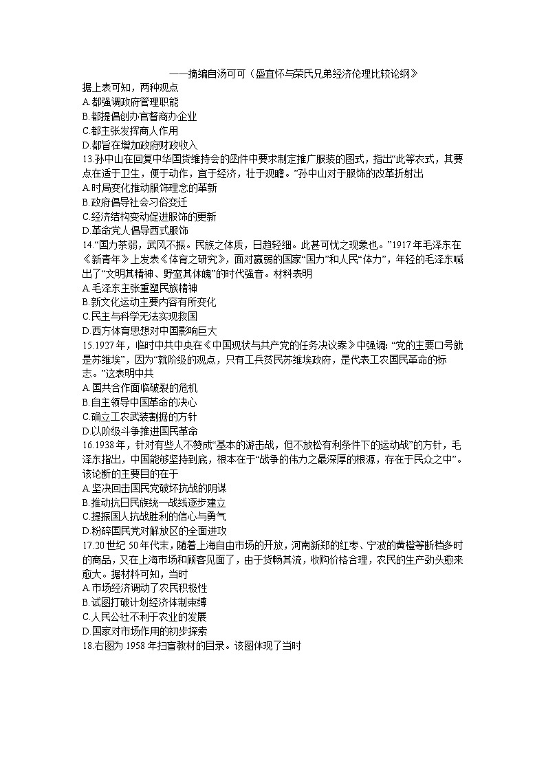 河南省郑州市2022届高三上学期第一次质量预测（一模）（1月）历史含答案第3页