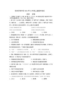 浙江省杭州市学军中学2022届高三上学期12月适应性考试历史试题含答案