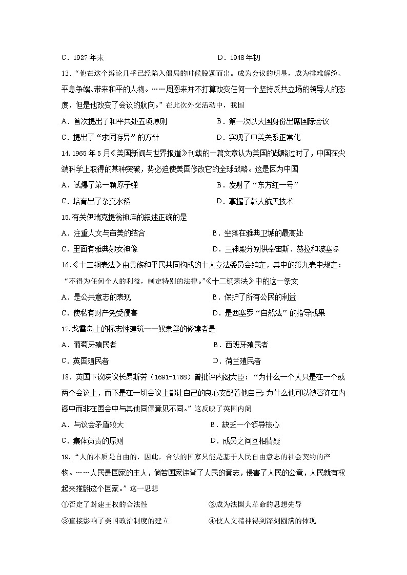 浙江省杭州市学军中学2022届高三上学期12月适应性考试历史试题含答案第3页
