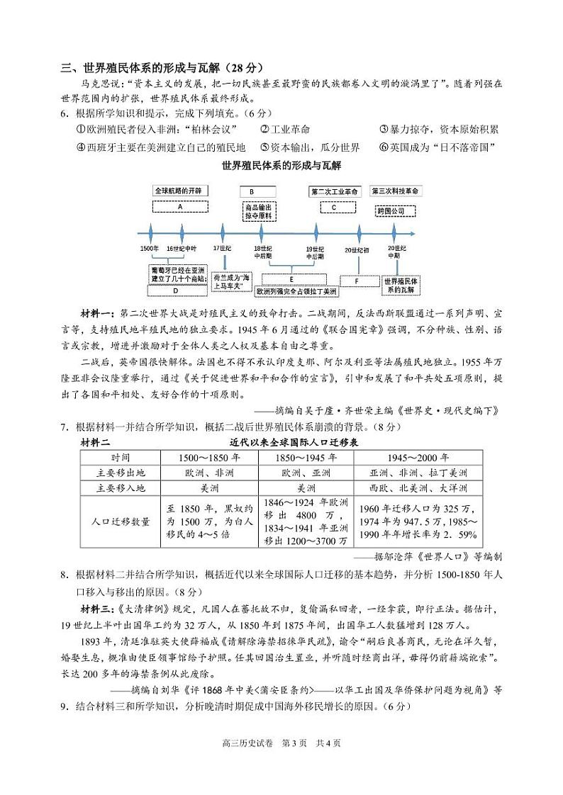 上海市黄浦区2022届高三上学期期终调研测试（一模）历史PDF版含答案（可编辑）03