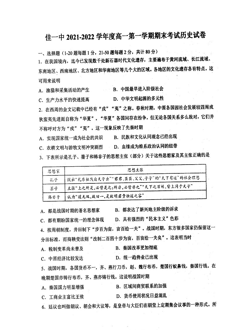 黑龙江省佳木斯市第一中学2021-2022学年高一上学期期末考试历史图片版含答案02