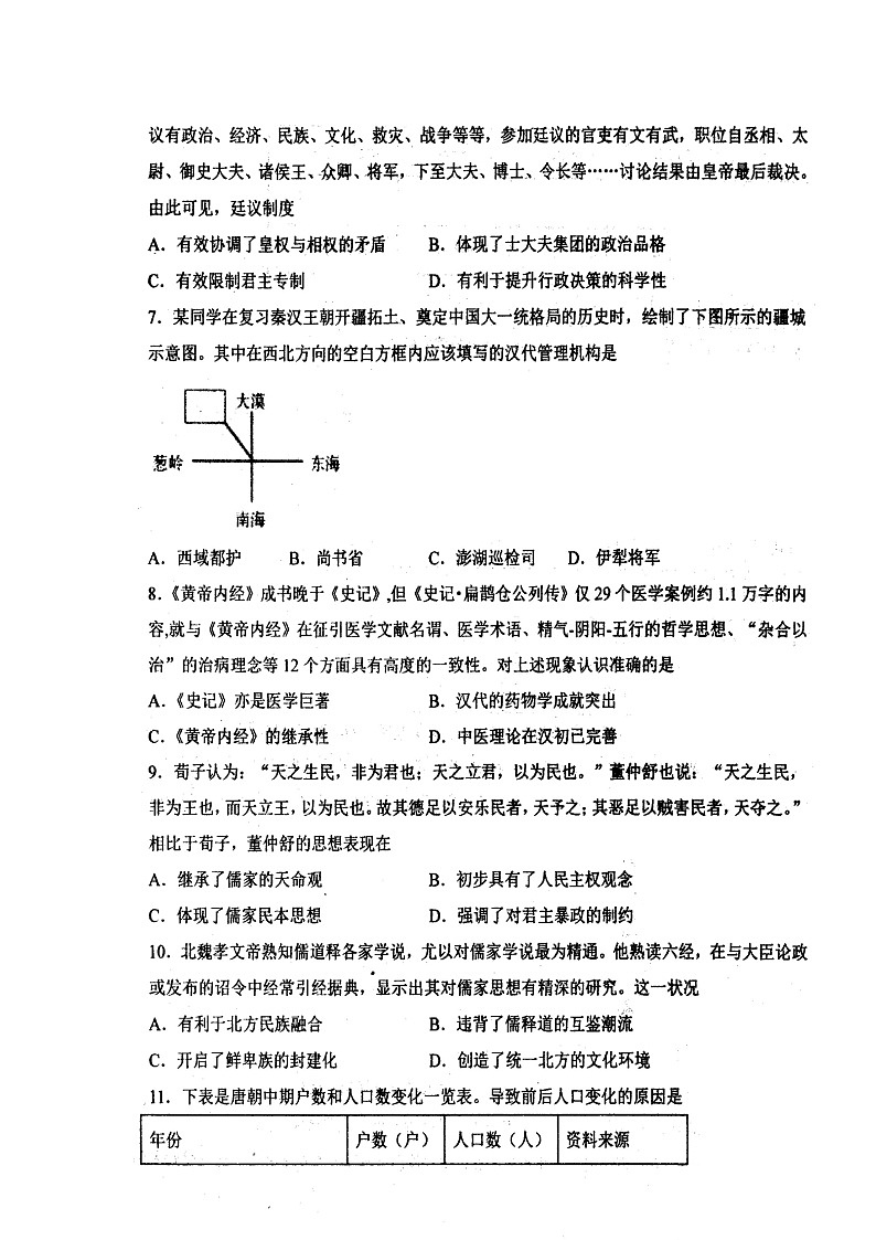 黑龙江省佳木斯市第一中学2021-2022学年高一上学期期末考试历史图片版含答案03