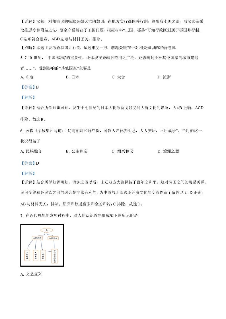 2021年上海市杨浦区高三二模历史试卷及答案03