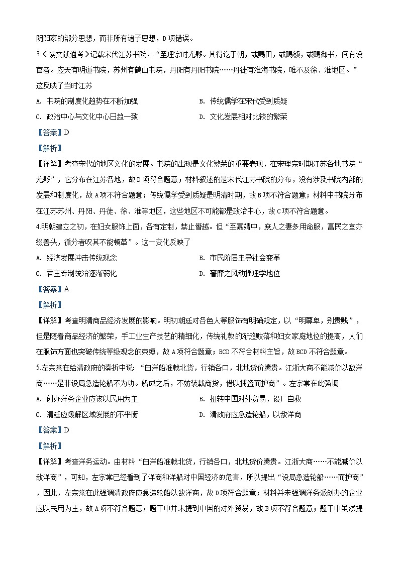 2020届广西北海市2020届高三第一次模拟考试文综历史试题02