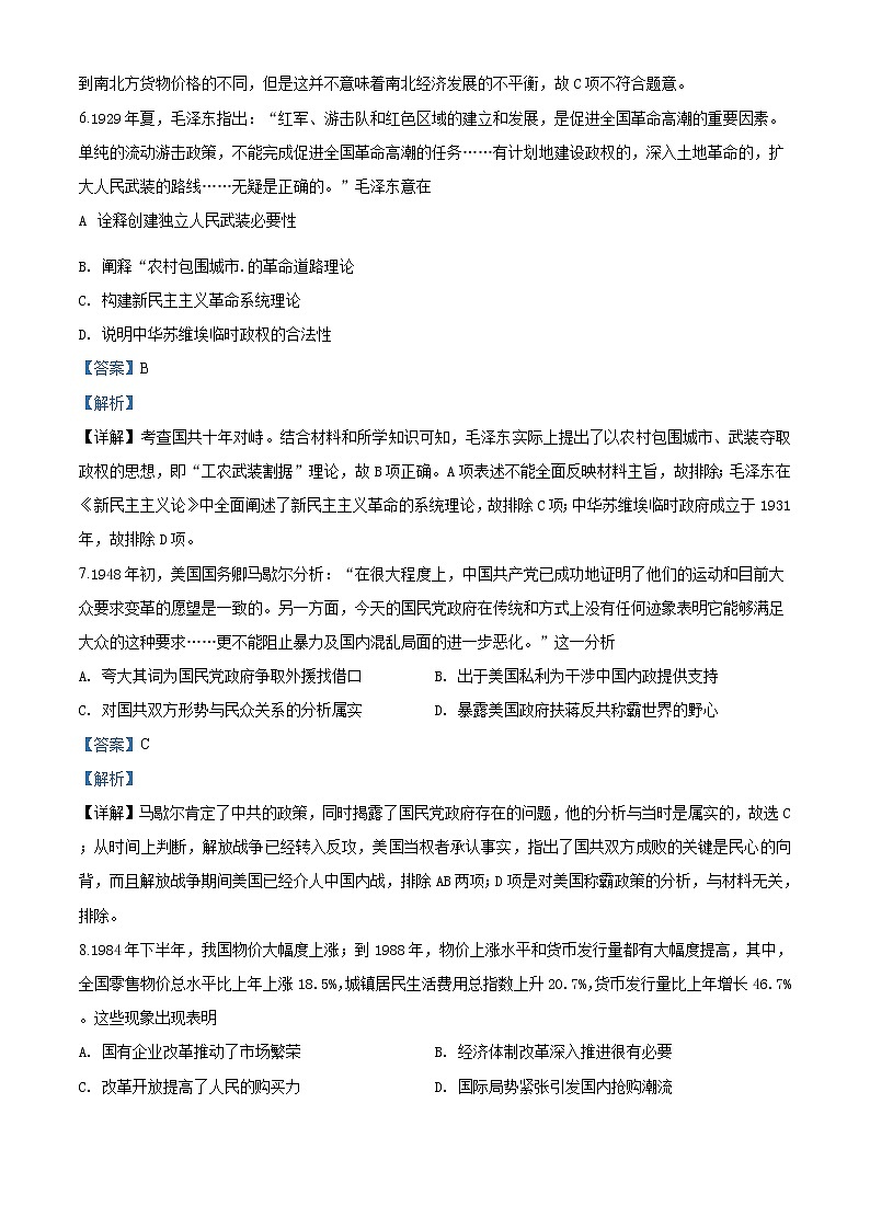 2020届广西北海市2020届高三第一次模拟考试文综历史试题03