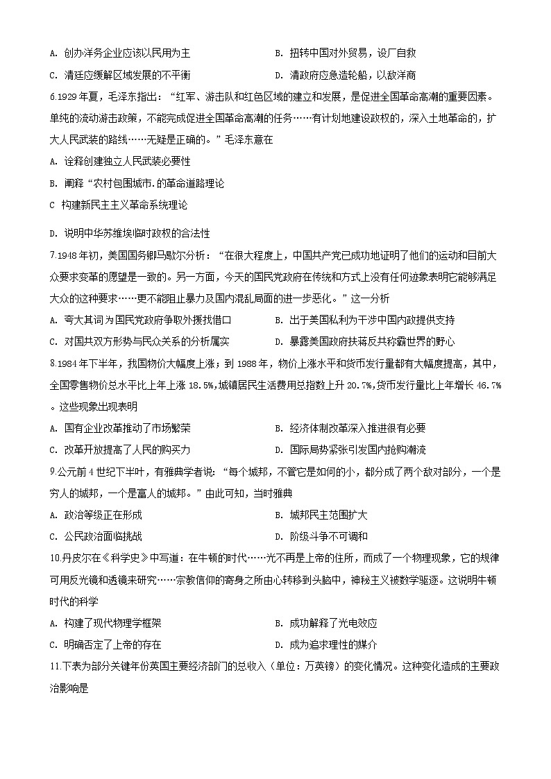 2020届广西北海市2020届高三第一次模拟考试文综历史试题02