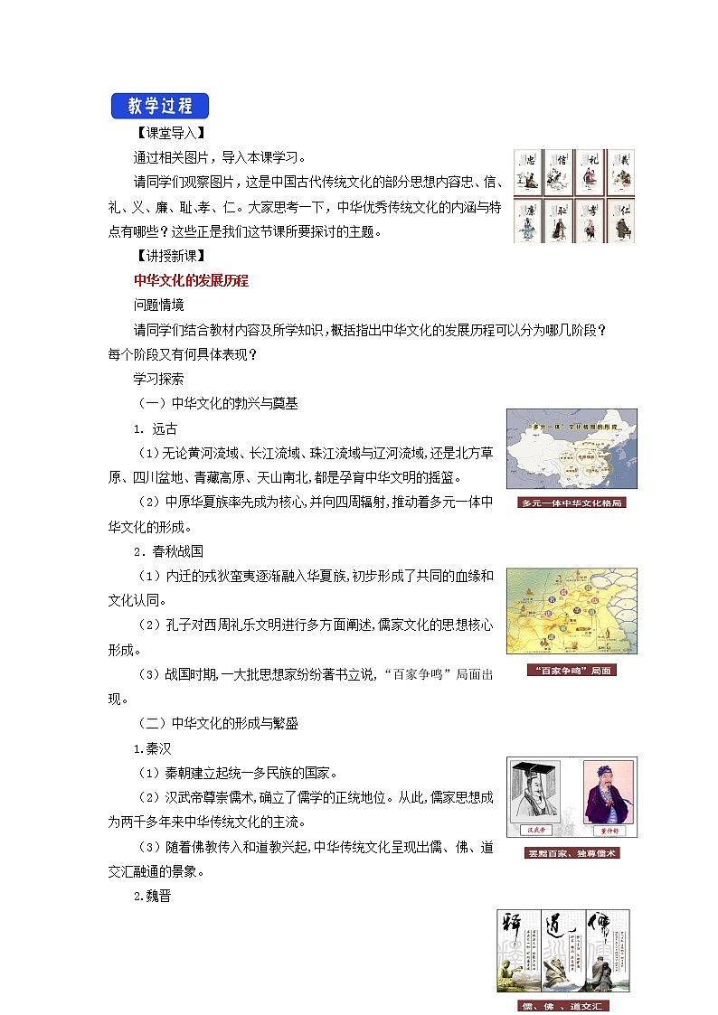 第1课 中华优秀传统文化的内涵与特点 课件+教案+导学案02