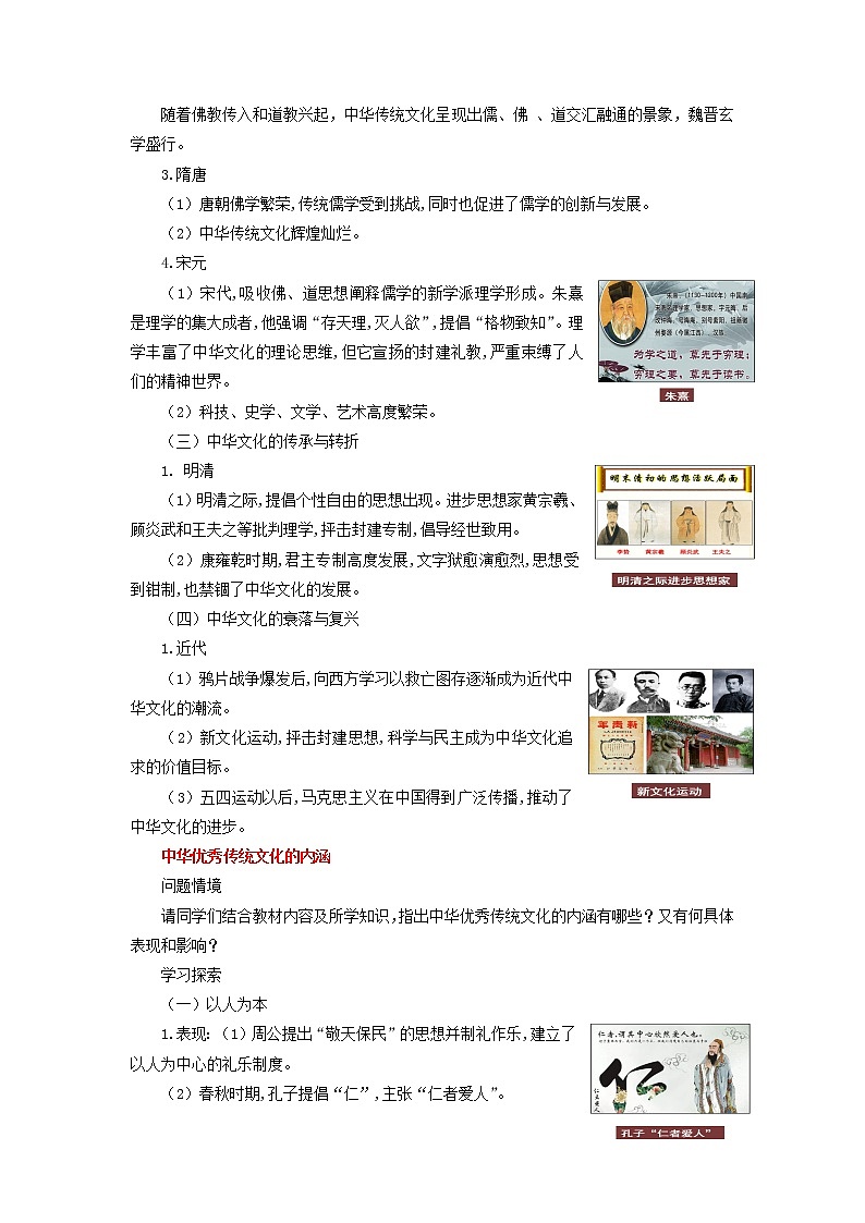 第1课 中华优秀传统文化的内涵与特点 课件+教案+导学案03