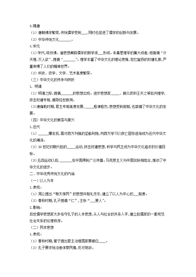 第1课 中华优秀传统文化的内涵与特点 课件+教案+导学案02