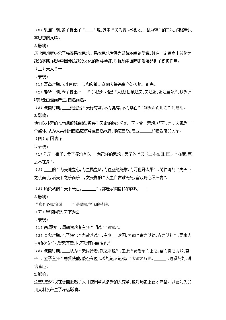 第1课 中华优秀传统文化的内涵与特点 课件+教案+导学案03