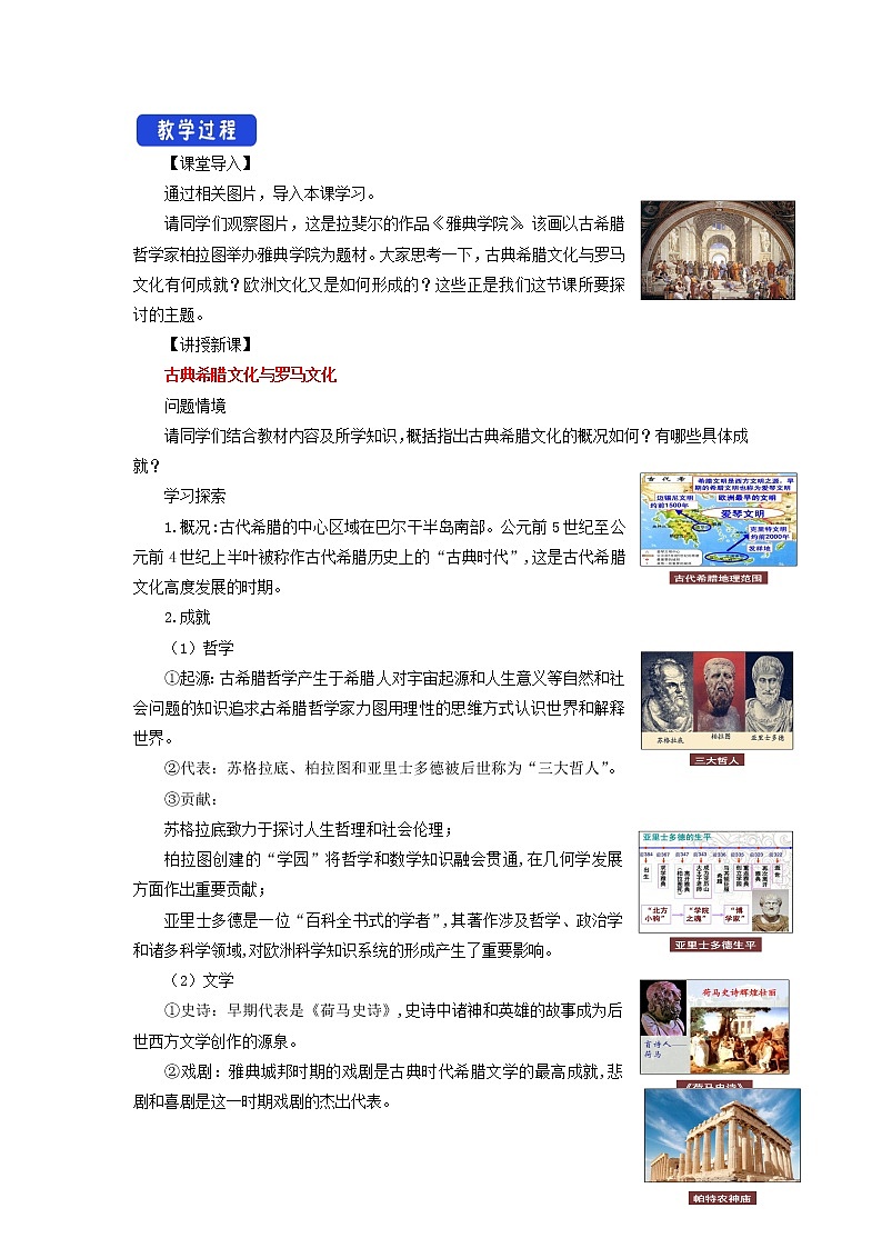 第4课 欧洲文化的形成 课件+教案+导学案02