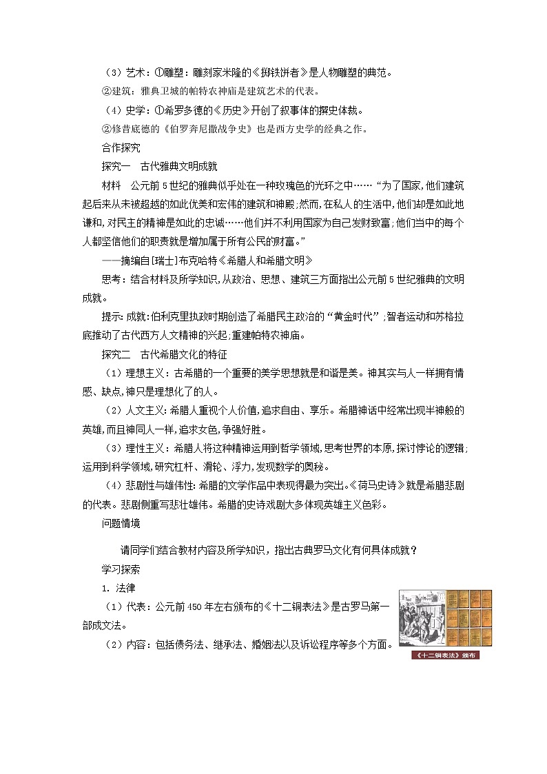 第4课 欧洲文化的形成 课件+教案+导学案03