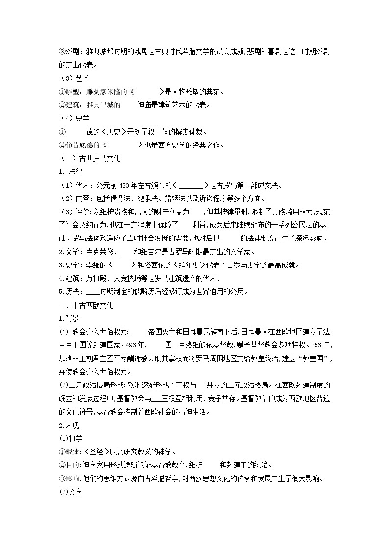 第4课 欧洲文化的形成 课件+教案+导学案02