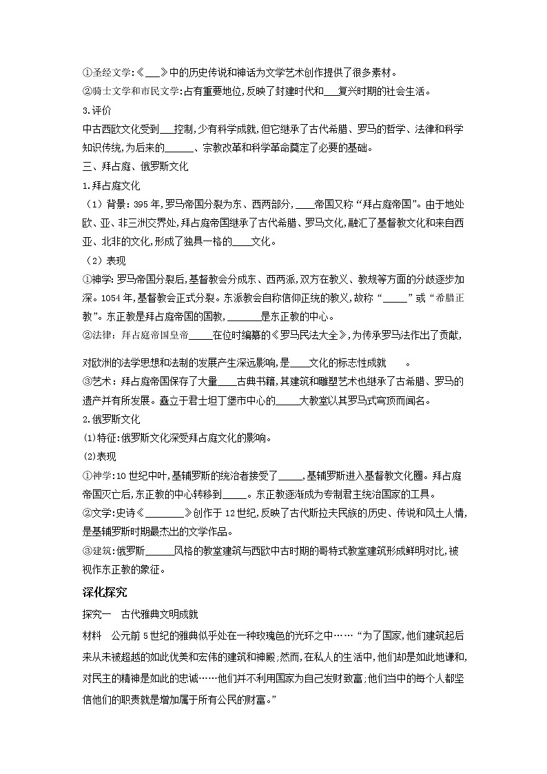 第4课 欧洲文化的形成 课件+教案+导学案03