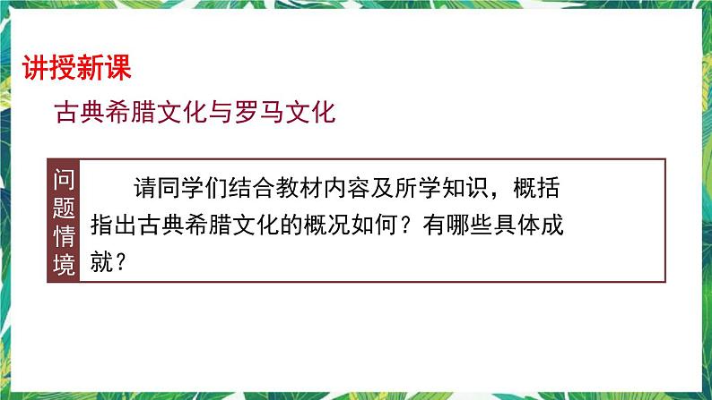 第4课 欧洲文化的形成 课件+教案+导学案04