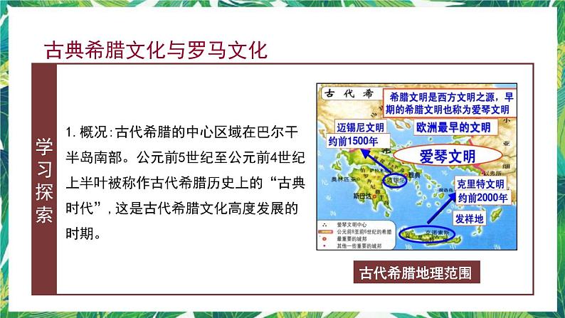 第4课 欧洲文化的形成 课件+教案+导学案05