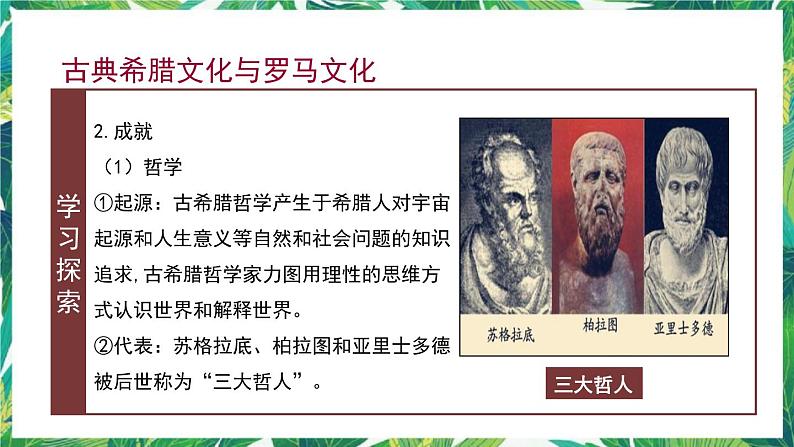 第4课 欧洲文化的形成 课件+教案+导学案06