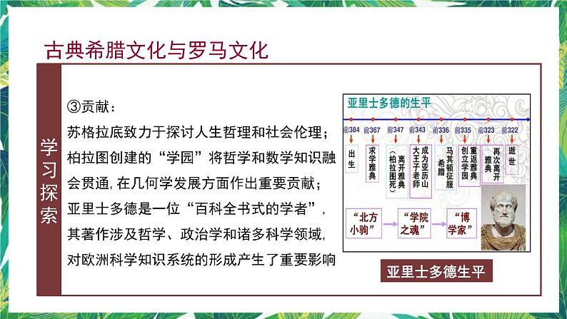 第4课 欧洲文化的形成 课件+教案+导学案07