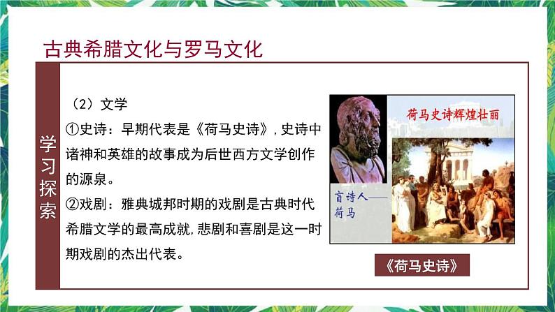 第4课 欧洲文化的形成 课件+教案+导学案08