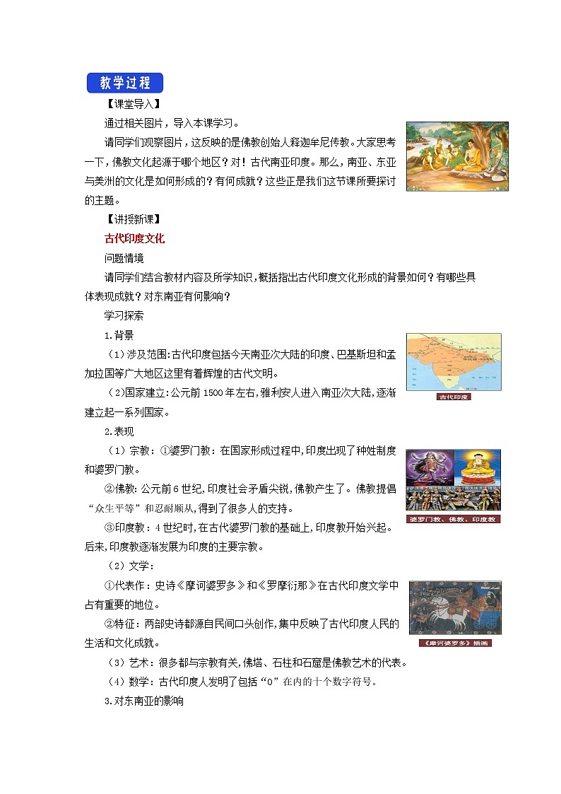 第5课 南亚、东亚与美洲的文化 课件+教案+导学案02