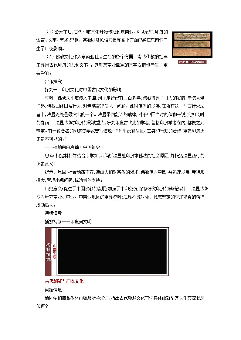 第5课 南亚、东亚与美洲的文化 课件+教案+导学案03