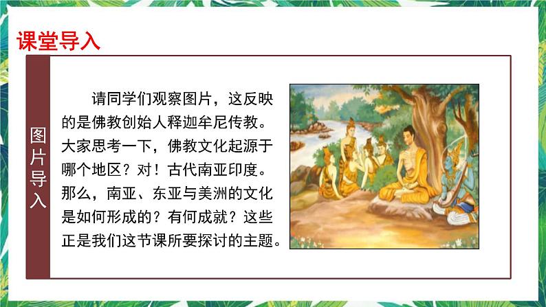 第5课 南亚、东亚与美洲的文化 课件+教案+导学案03