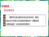 第5课 南亚、东亚与美洲的文化 课件+教案+导学案