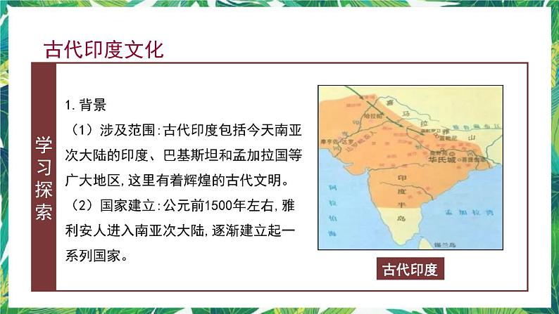 第5课 南亚、东亚与美洲的文化 课件+教案+导学案05